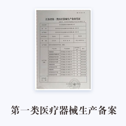 代辦商洛一類醫療器械生產備案