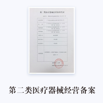 濟南二類醫療器械經營備案