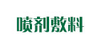 液體敷料、噴劑敷料、液體傷口敷料
