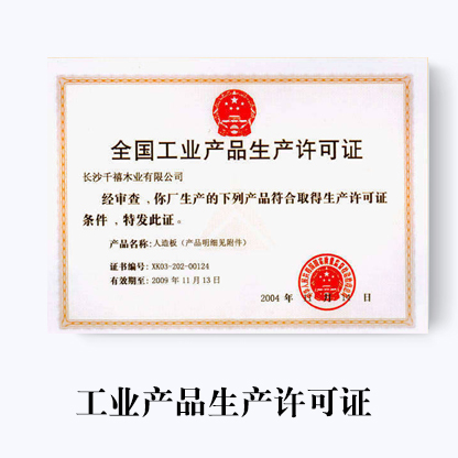 代辦洗潔精生產許可證