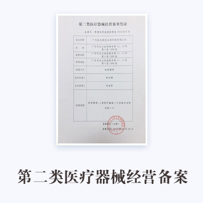 代辦洛陽二三類醫療器械經營許可證